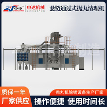 定制抛丸机清理机除锈自动抛丸喷砂设备悬链通过式全自动