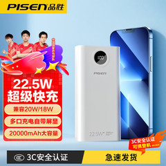 3C认证品胜22.5W快充电宝20000毫安大容量PD160-2移动电源DY87
