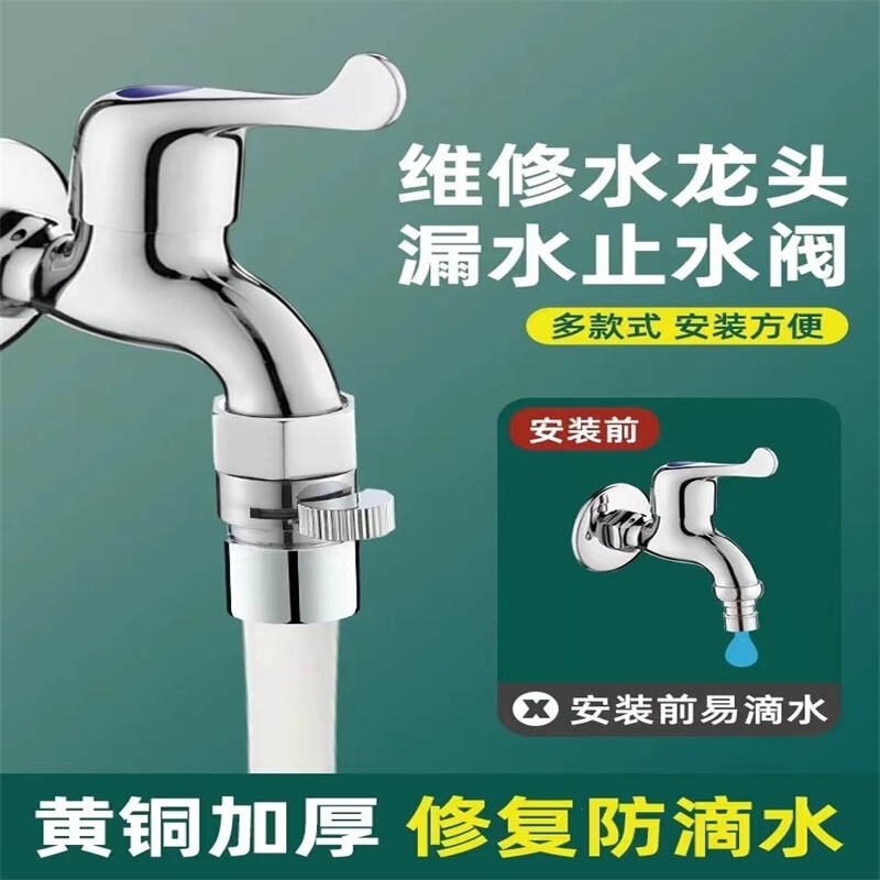 Faucet leak repair drip-proof repair adapter kitchen faucet leak stop valve one-key water stop with switch