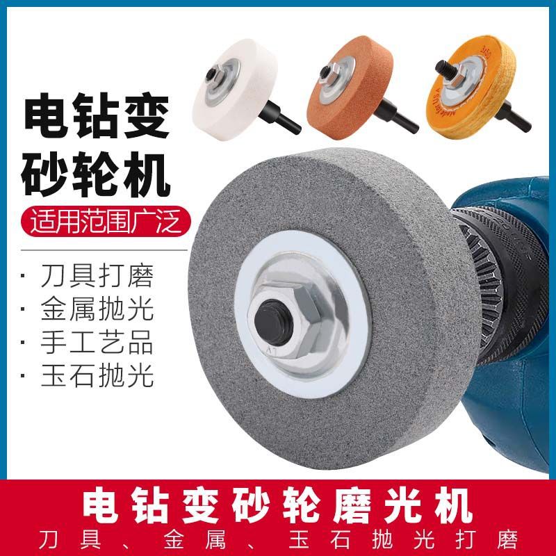 手电钻改装变砂轮机电动磨刀神器钻头打磨金属磨石抛光小型家用
