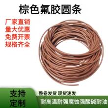 棕色FPM氟胶圆条FKM 耐油耐腐蚀耐高温耐酸碱耐磨耐压
