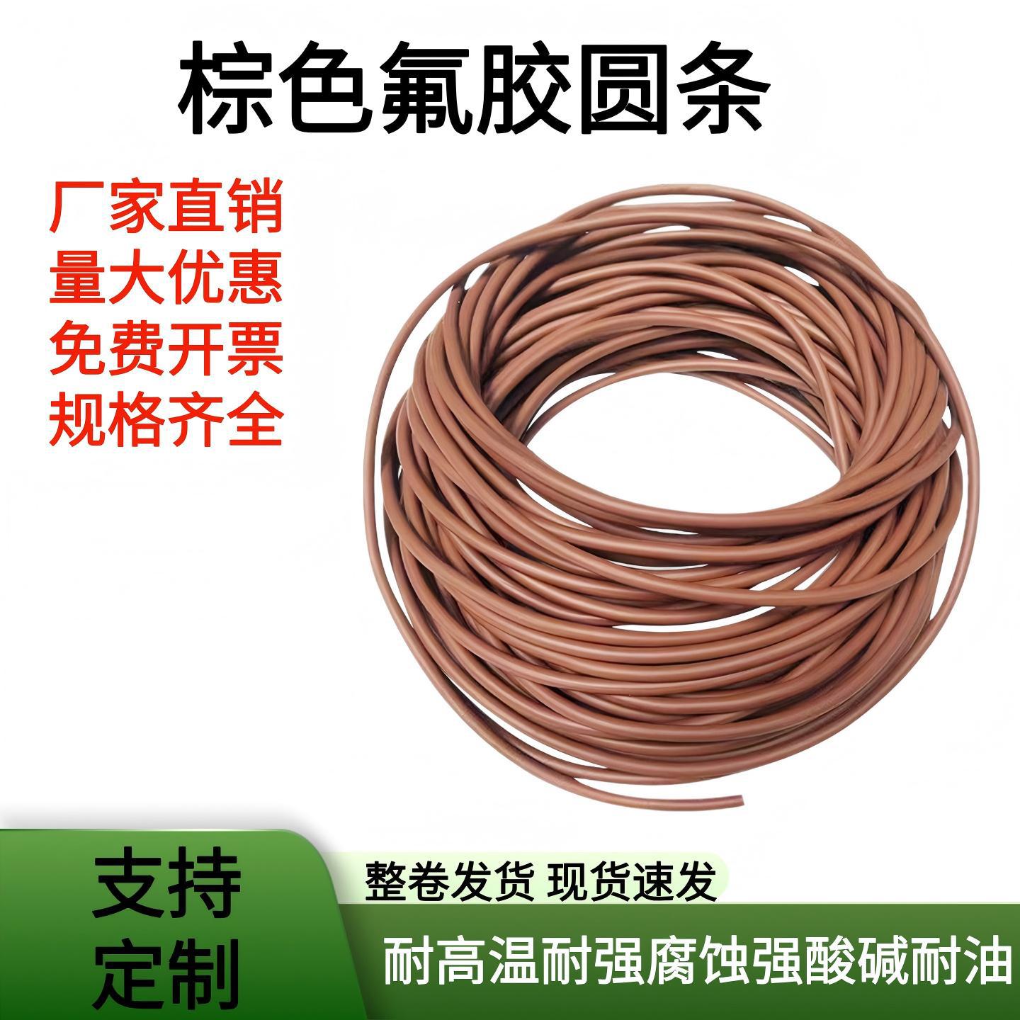 棕色FPM氟胶圆条FKM 耐油耐腐蚀耐高温耐酸碱耐磨耐压