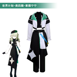 世界计划多彩舞台类四箱草薙宁宁cosplay服动漫角色演出服全套-阿里巴巴