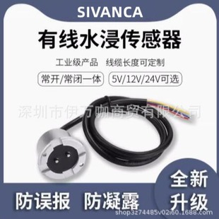 Water immersion alarm leakage sensor wired water level detector switch upgrade anti-condensation anti-false alarm