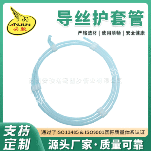 苏州批发长款pe医用导丝护套管一次性硅胶导丝医疗精密多腔管护套-阿里巴巴