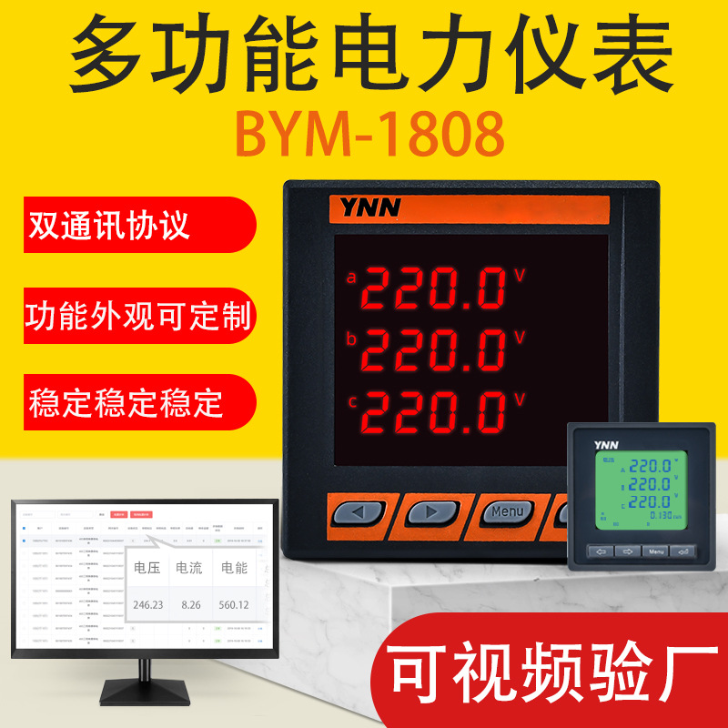 单三相液晶电压功率组合电流表BYM-1808数码多功能电力仪表带计量