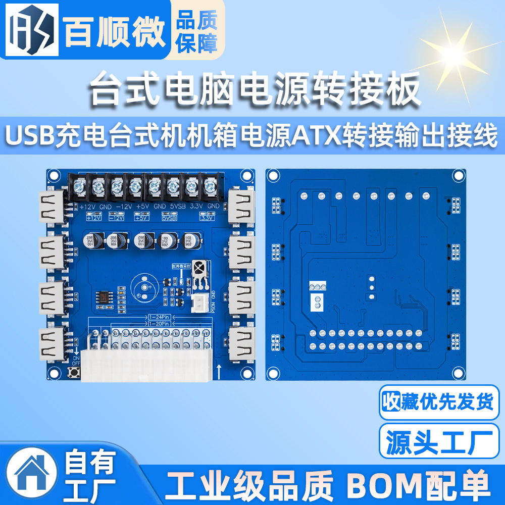 台式电脑电源转接板 USB充电台式机机箱电源ATX转接输出接线