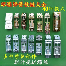 适用于星星卧式顶盖门冷柜活动弹簧冰箱配件板门冰柜铰链合页