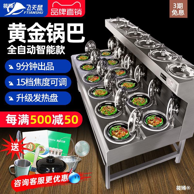 Flying Take-out food Claypot fully automatic intelligence Digital Clay Pot Furnace commercial Casserole Guoba 8 12 head