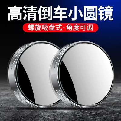 Car Reversing Rearview Mirror, Suction Cup Type Small Round Mirror for Vehicles, 360-Degree Adjustable Wide-Angle Auxiliary Blind Spot Mirror