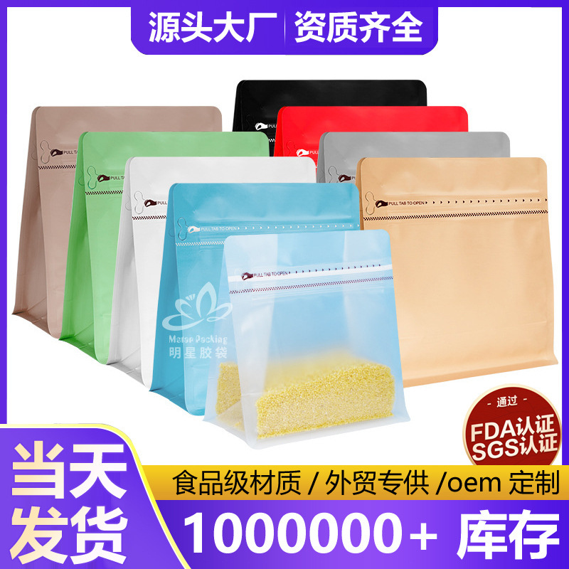 Eight-Side Sealing Food Packaging Bag, Colorful Aluminized Air Valve Tea Self-Sealing Aluminum Foil Bag, Moisture-Proof Snack Self-Standing Sealing Bag