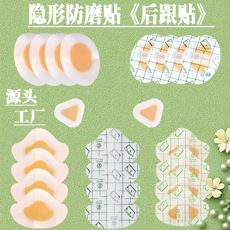 后跟贴超博防水透气防磨脚防掉跟鞋贴防脱加厚神器万能贴不掉跟