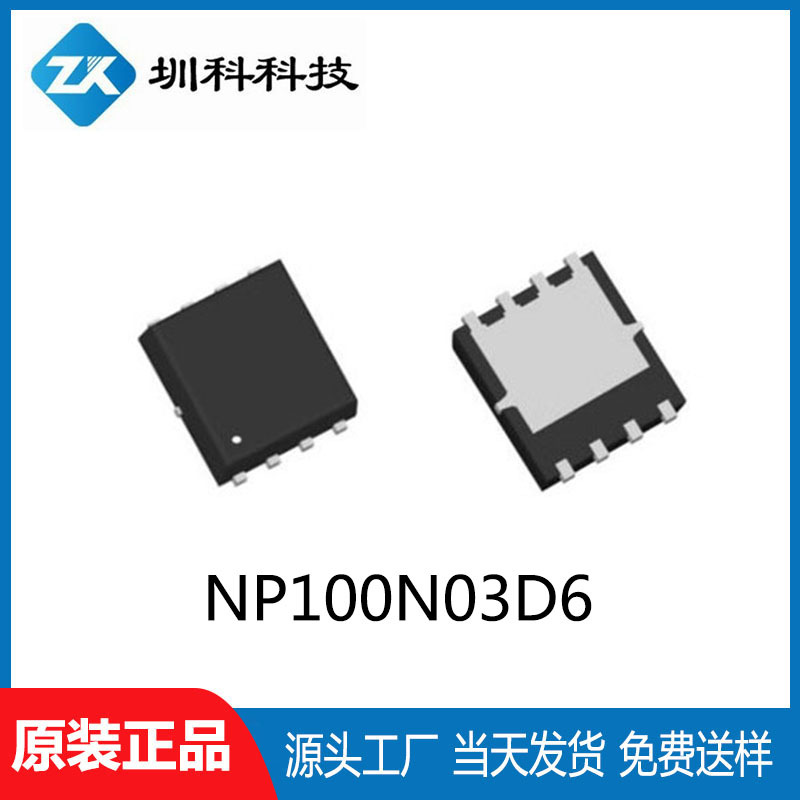 NP100N03D6 30V/100A  PDFN5*6封装  MOS管双N管  全新原装现货