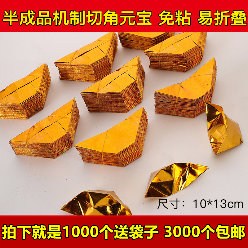 祭祀通用金元寶半成品1000個錫箔紙上墳燒紙祭祀用品黃紙廠銷代發