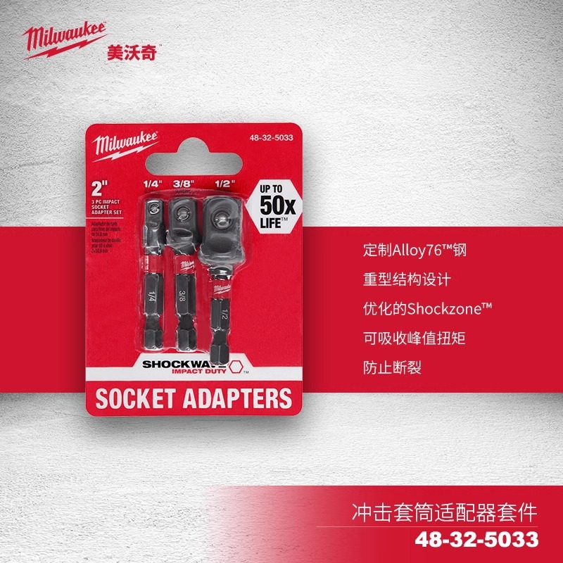 美沃奇milwaukee米沃奇shockwave六尾柄转套筒连接杆