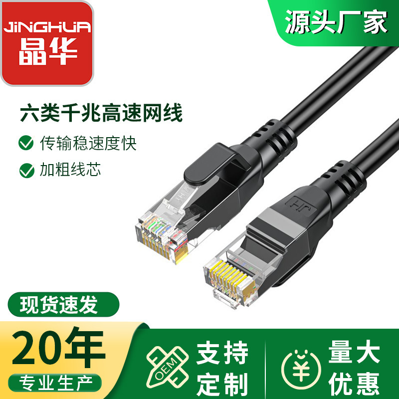 Jinghua Network Cable Category 6E Gigabit Unshielded Household 8-Core Network Cable Finished Switch Category 6 Twisted Pair Network Cable Jinghua Network Cable Category 6E Gigabit Unshielded Household 8-Core Network Cable Finished Switch Category 6 Twisted Pair Network Cable