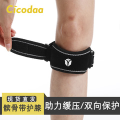Cross-border patella strap sports knee support with EVA silicone shock absorption and adjustable cycling running meniscus protection device