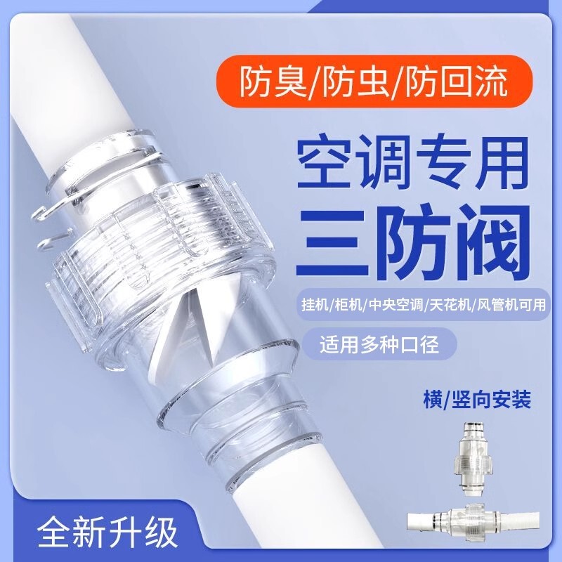 Air Conditioner Drain Pipe Check Valve, Three-Proof Valve, Anti-Odor Device, Condensate Insect-Proof, Odor-Proof Backflow One-Way Check Valve