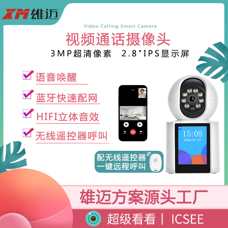 WiFi Cámara inteligente de un solo clic llamada de video bidireccional hogar con pantalla niños artefactos de cuidado de ancianos