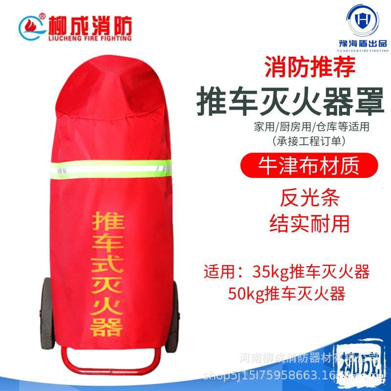 35公斤50公斤推车式灭火器保护罩室外消防栓消火栓保温棉罩厂家