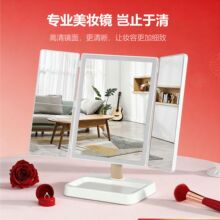 新款LED化妆镜三折叠镜子台式桌面梳妆镜宿舍家用补光镜工厂直销