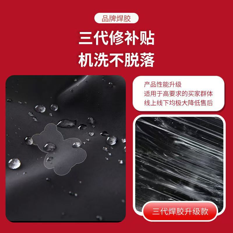 羽绒服补丁贴衣服修补自粘修复贴可水洗免缝破洞布贴潮流补丁贴|undefined