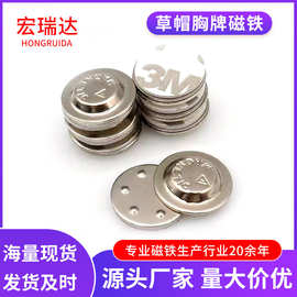 17mm徽章磁铁帽20mm金属圆形磁性胸牌工号牌镀镍强磁草帽磁铁扣
