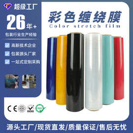 彩色缠绕膜50cm宽工业用PE打包膜红绿黄黑蓝色拉伸自粘遮挡保护膜