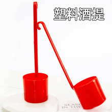 塑料酒提红色挂钩酒勺酒桶酒舀子量酒器酒提酒吊子酒提子打酒器