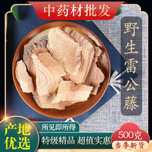 中药材特级野生雷公藤 黄根藤 正品新货黄藤木 雷公根 500克g
