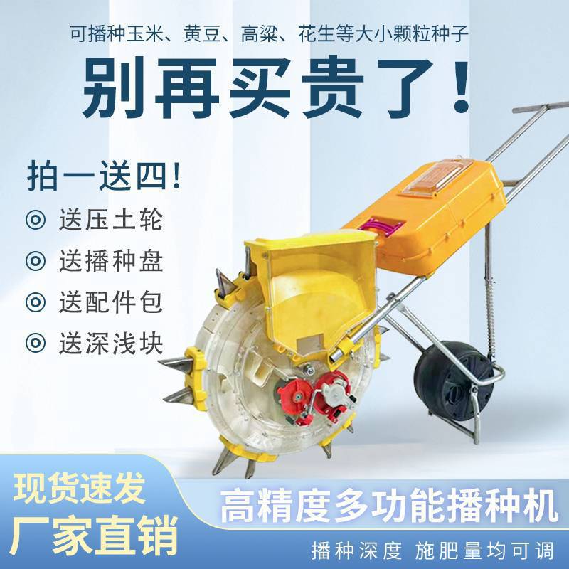 手推式播种神器玉米大豆花生高粱播种机施肥一体机点播器精播种器