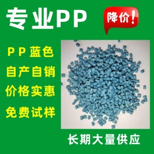 Self-produced and Sold PP Blue Material Light Blue PP Particle Regeneration Material Polypropylene Blue PP Particle Material