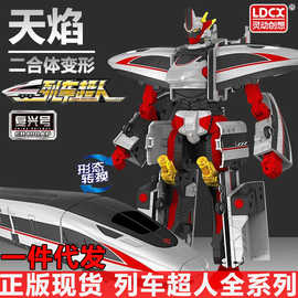 正版灵动列车超人天焰御天青龙变形合体玩具男孩金刚火车高铁机器