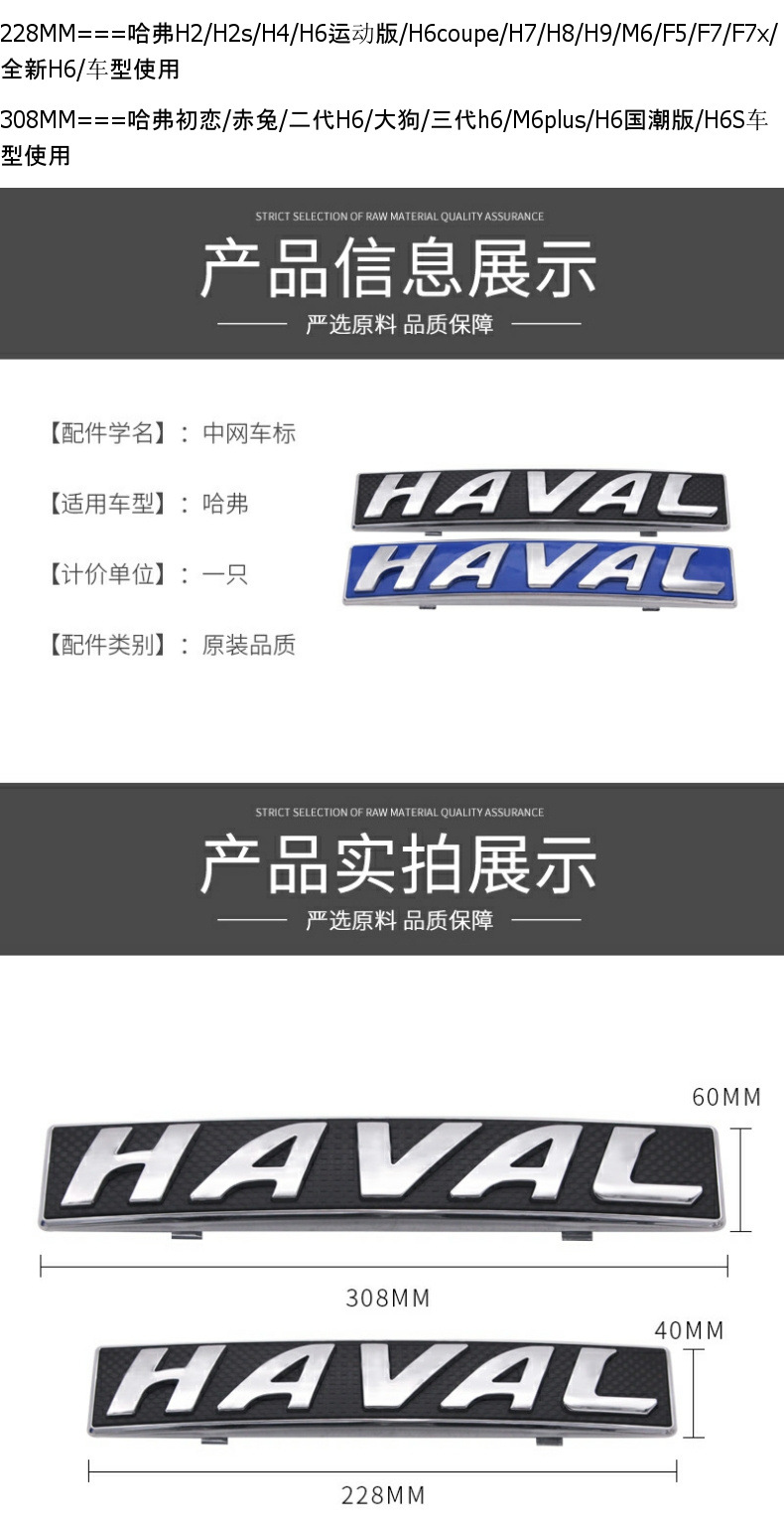 The second and third generation Haver H2SH4H5H6M6 modified net car logo black logo H7H9M6F5F7 big dog front net car logo