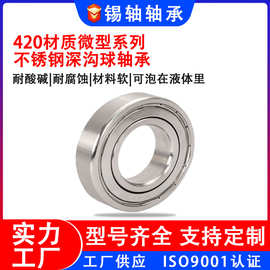 420材质440不锈钢微型深沟球小轴承S608 628 6001 03 6300 6204ZZ
