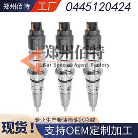 0445120424喷油器04514650喷油嘴0445120424厂家供应保证质量稳定
