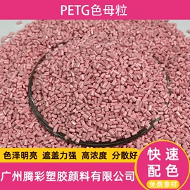 色母料;其他母料