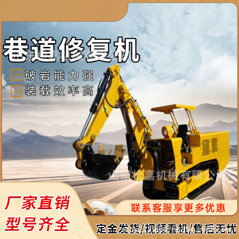 Máquina de reparación de túnel multifuncional pequeña para mina de carbón máquina de reparación de túnel de orugas para mina de carbón