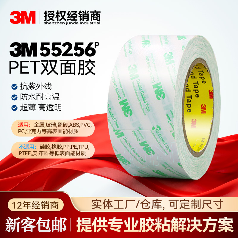 3m55256p双面胶 透明PET无痕强力薄胶带电子塑料汽车粘接3m双面胶