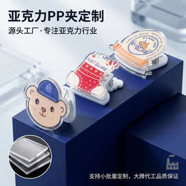 亚克力PP夹定制明星动漫卡通创意便签夹diy照片手帐夹定做小夹子
