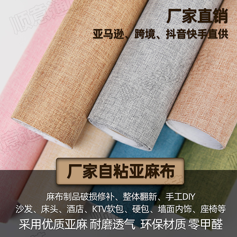Cross-Border Linen Self-Adhesive Strong Adhesive Backing for Background, Books, Gift Boxes, Packaging, Counters, Sofa Fabrics, and Fabric Patches Cross-Border Linen Self-Adhesive Strong Adhesive Backing for Background, Books, Gift Boxes, Packaging, Counters, Sofa Fabrics, and Fabric Patches