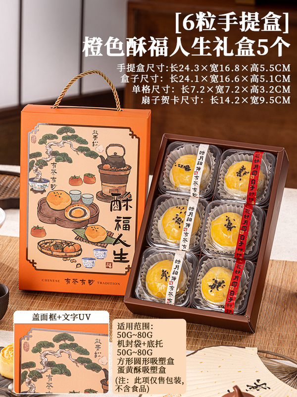 2025年新款中秋月饼高级感包装盒高档6轻奢8粒装礼盒蛋黄酥空盒子|undefined