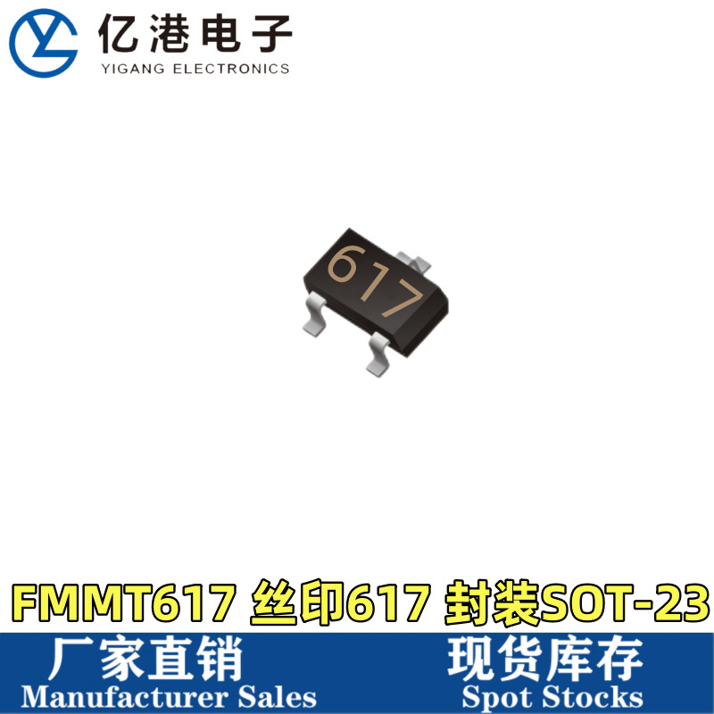 贴片三极管FMMT617TA 丝印617 3A15V NPN 双极型晶体管 SOT-23