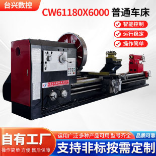 ��ͨ܇��CW61180X6000��ʽ܇�����г̸߄������������I��ͨ܇��