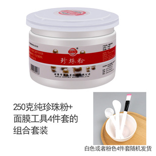 250g Pearl Tool Set for Pearl Powder Facial Mask with Seaweed Mud for Skin Care, Oil Control, and Pore Minimizing