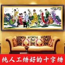 绣好的纯手工十字绣成品梦红楼十二金钗客厅琴棋书画图不带框