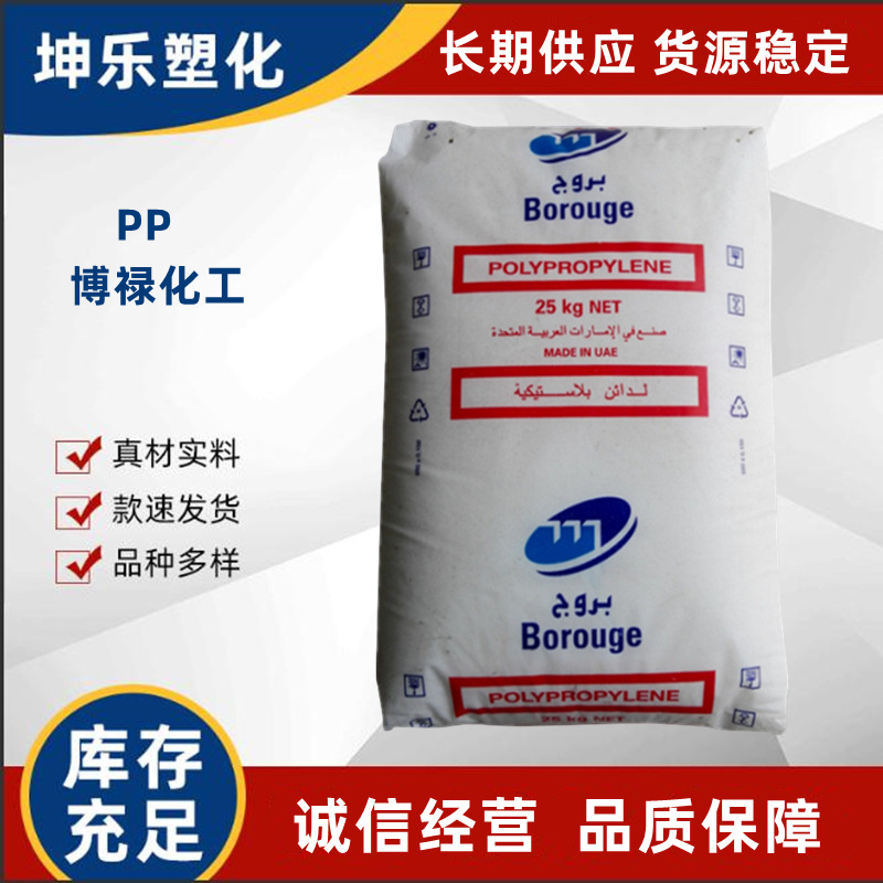 PP 博禄化工 BD950MO食品级 注塑级  高抗冲 抗静电 容器