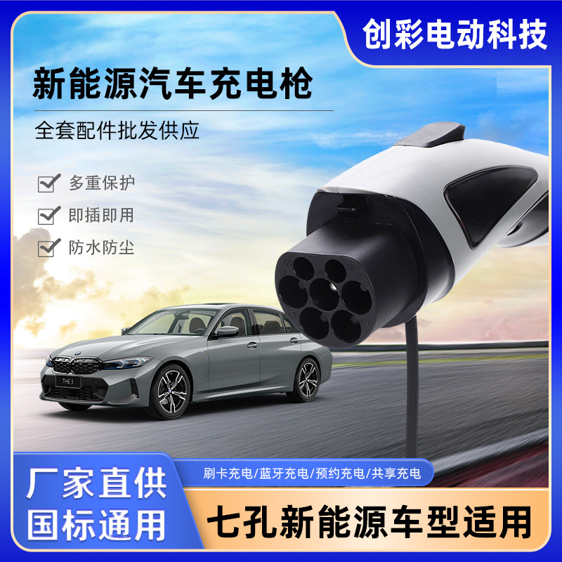 交流充电桩7KW家用商用运营新能源汽车充电器便携式