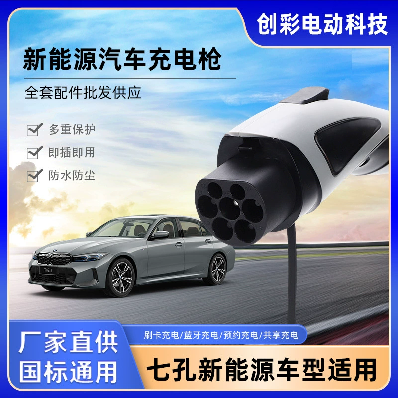 Производители прямые поставки в наличии Автомобильная зарядная свая GB Универсальная зарядка интеллектуальная семь отверстий Новая Энергия Автомобильная зарядная свая