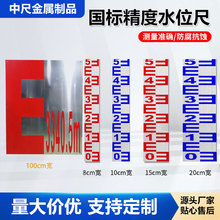 不锈钢水位尺批发水利水文标尺防腐蚀定制搪瓷标尺铝合金反光水尺